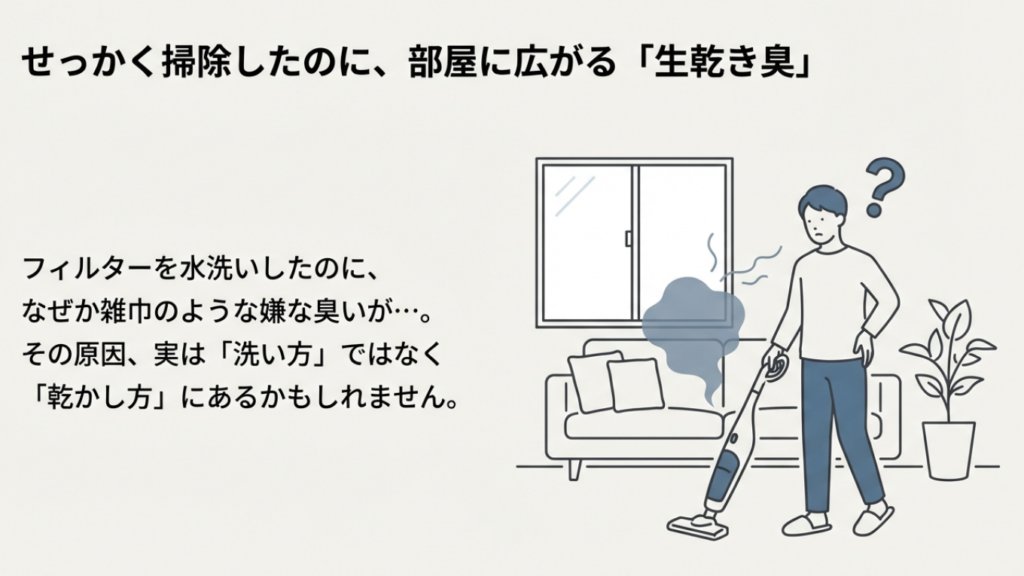 掃除機をかけたら部屋中に生乾きの臭いが広がって困っている様子のイラスト