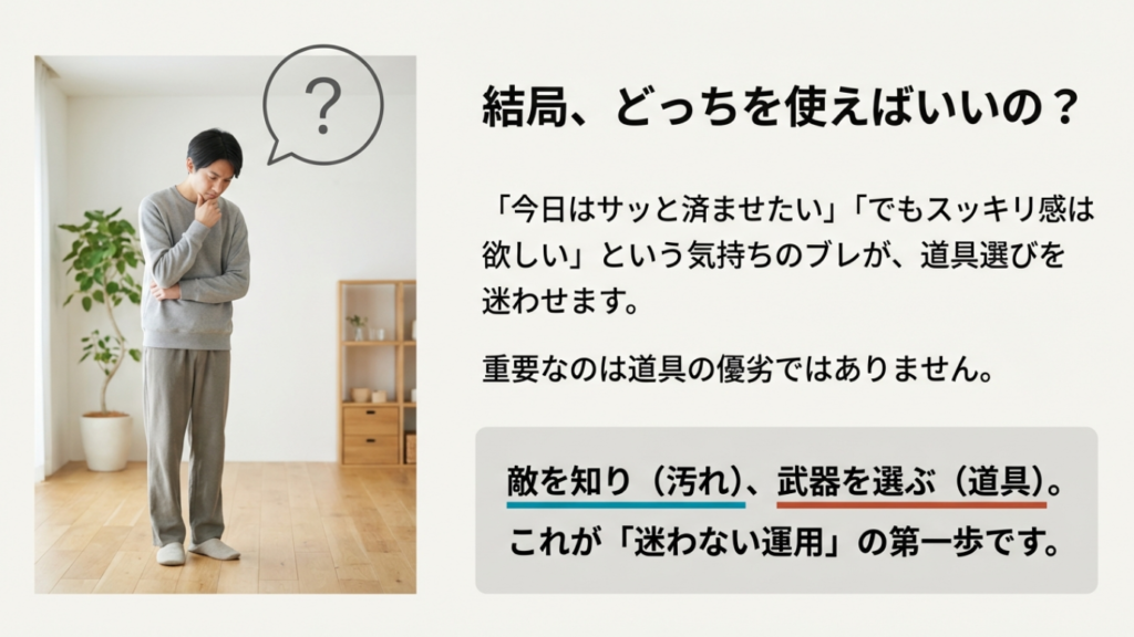 部屋の中で掃除機を使うかクイックルワイパーを使うか迷って腕組みをしている男性のイラスト