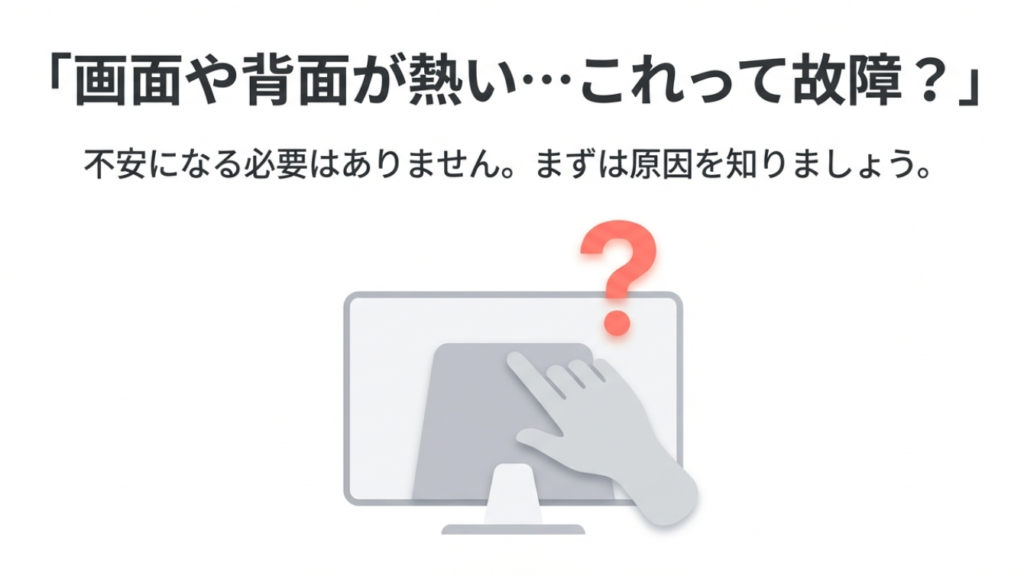 テレビの画面や背面を手で触って熱いと感じている様子