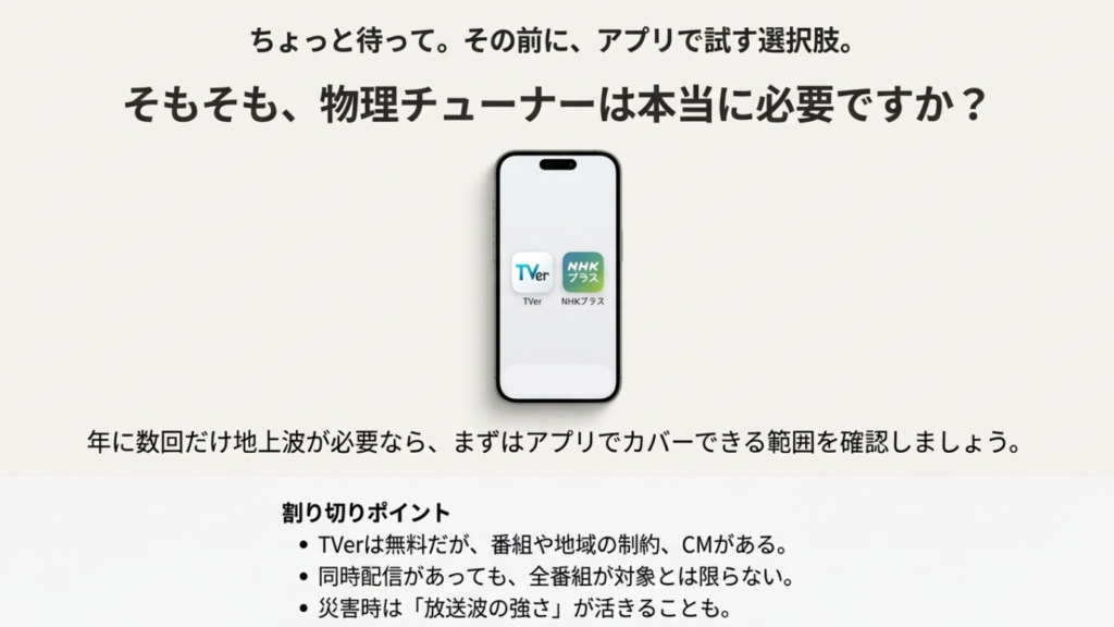 TVerやNHKプラスなどのアプリアイコンが表示されたスマートフォンのイラスト