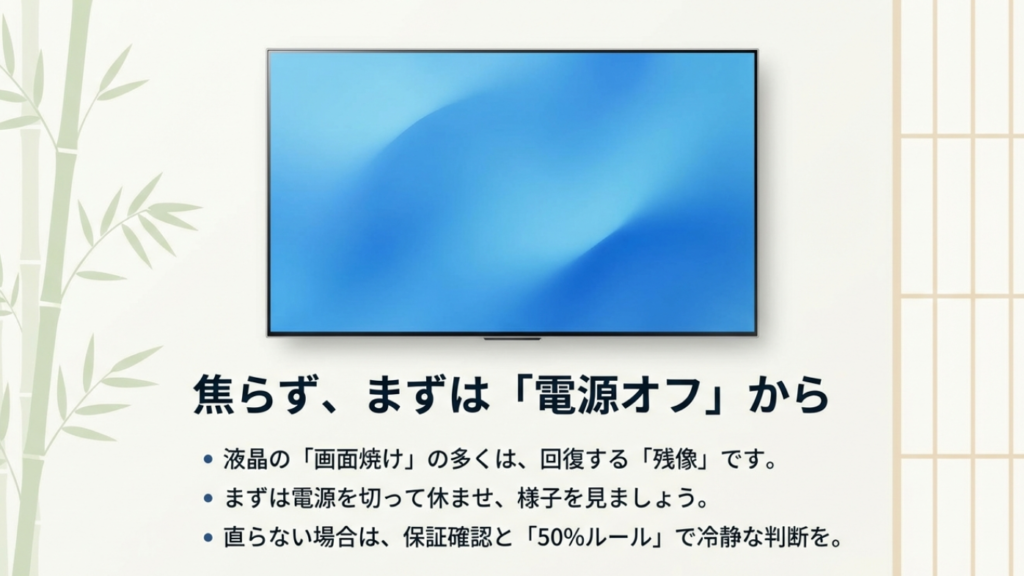 記事の要点まとめ。まずは電源オフで様子を見ること、直らない場合は冷静に費用判断することのアドバイス。