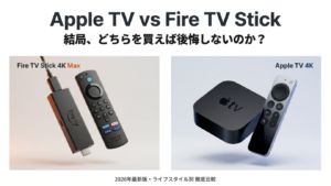 Apple TV 4KとFire TV Stick 4K Maxの製品外観比較