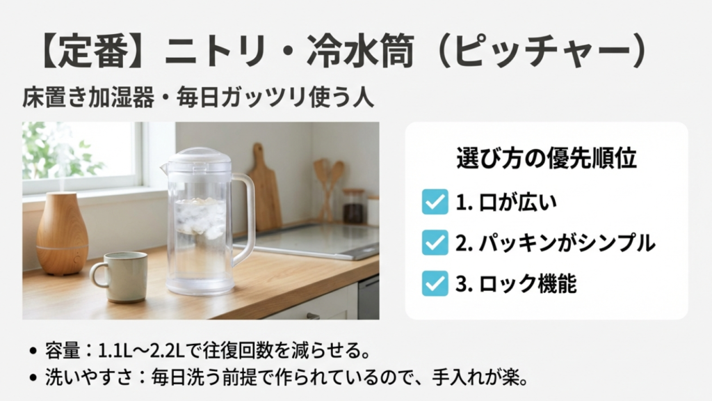 ニトリ冷水筒ピッチャーの選び方とメリット