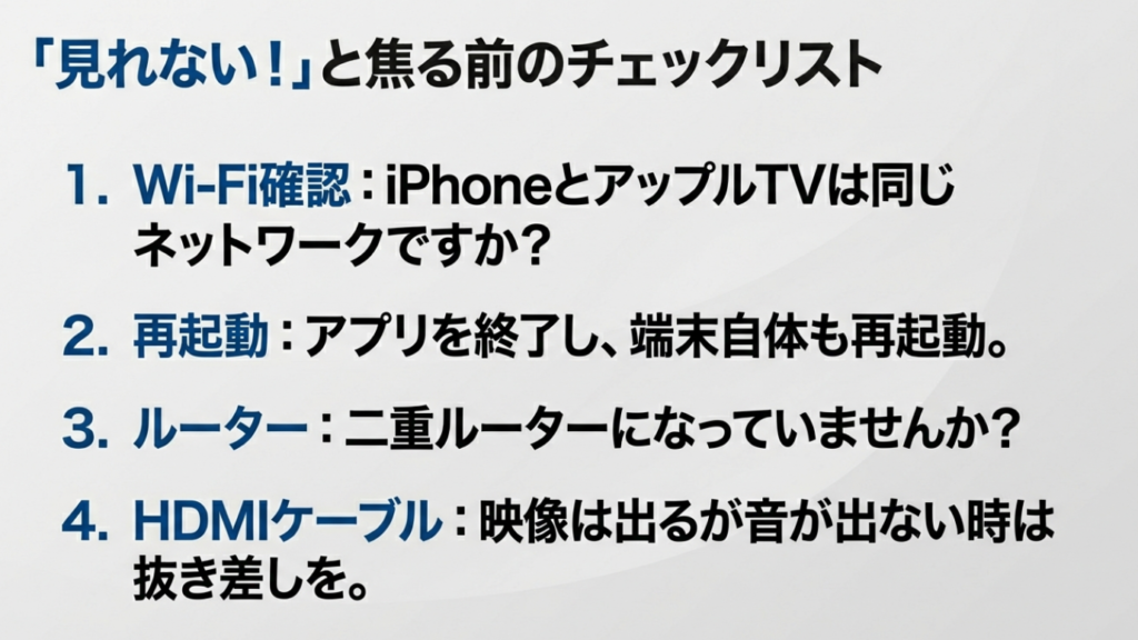 見れない時のチェックリスト Wi-Fi、再起動、ルーター、HDMIケーブルを確認するチェックリスト