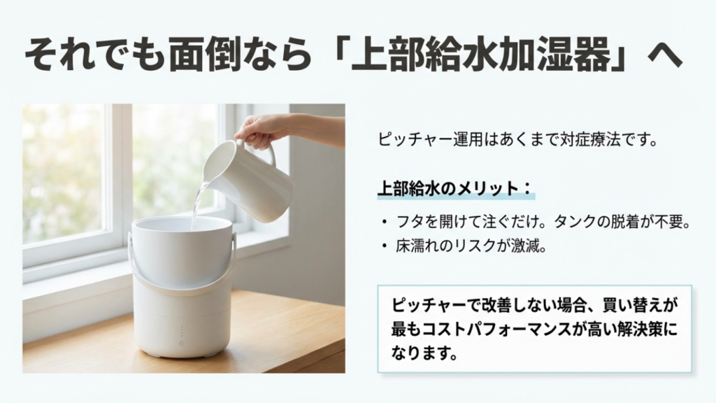 上部給水加湿器への買い替えメリット