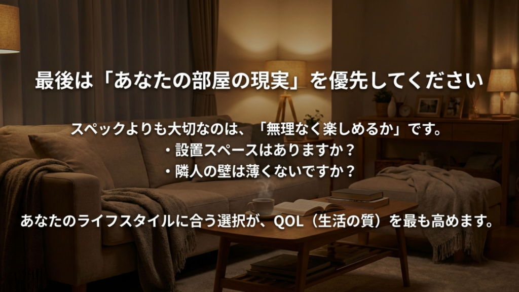 自分の部屋とライフスタイルに合わせたオーディオ機器の選択