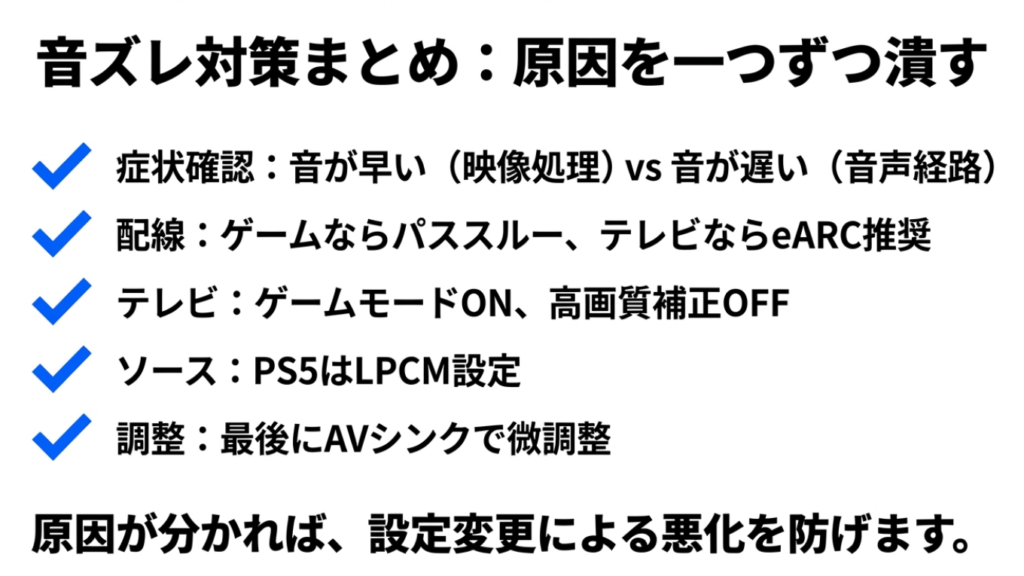 症状確認から最終調整までの音ズレ対策要点をまとめたリスト