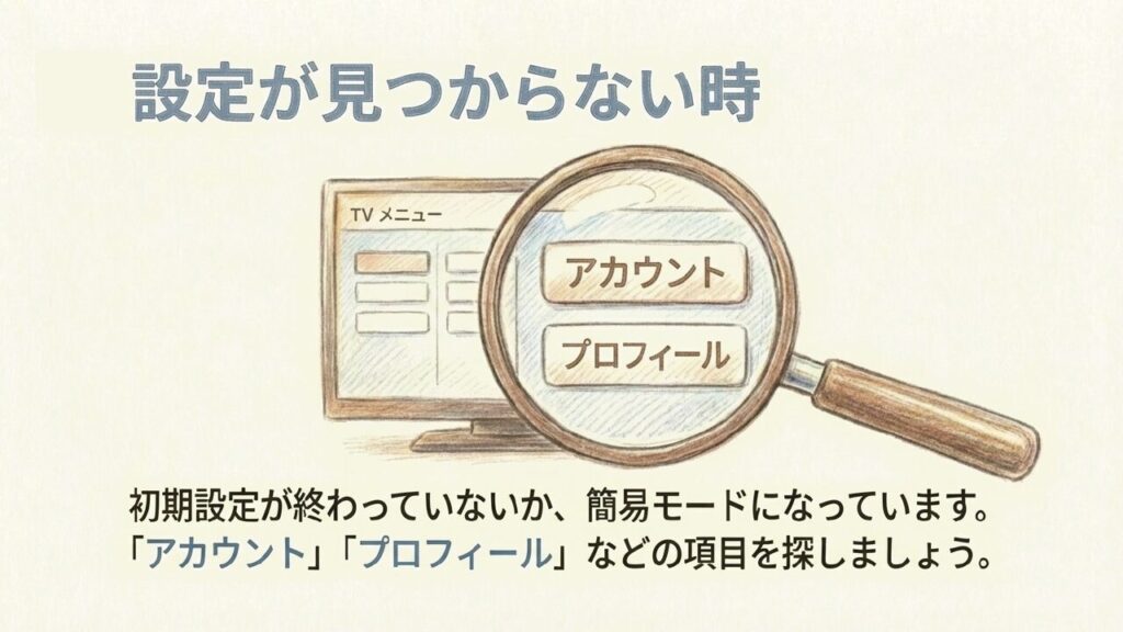 Google TVの設定画面でアカウントやプロフィールを探す
