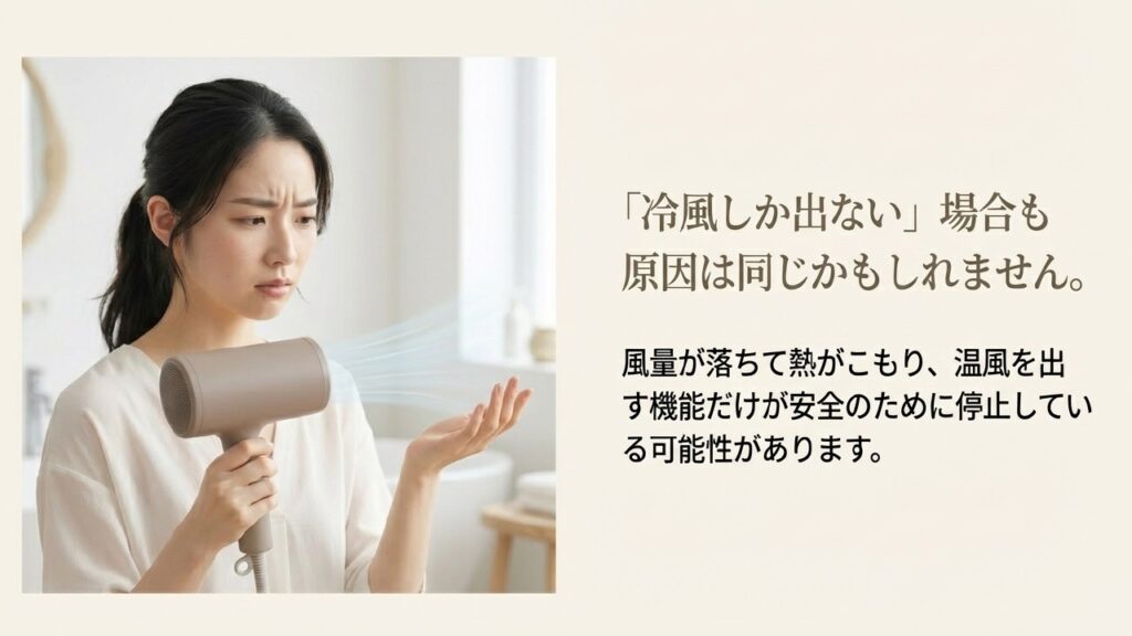 冷風しか出ない場合も熱がこもっている可能性がある