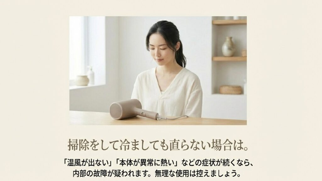 掃除して冷ましても直らない場合は内部故障の疑い