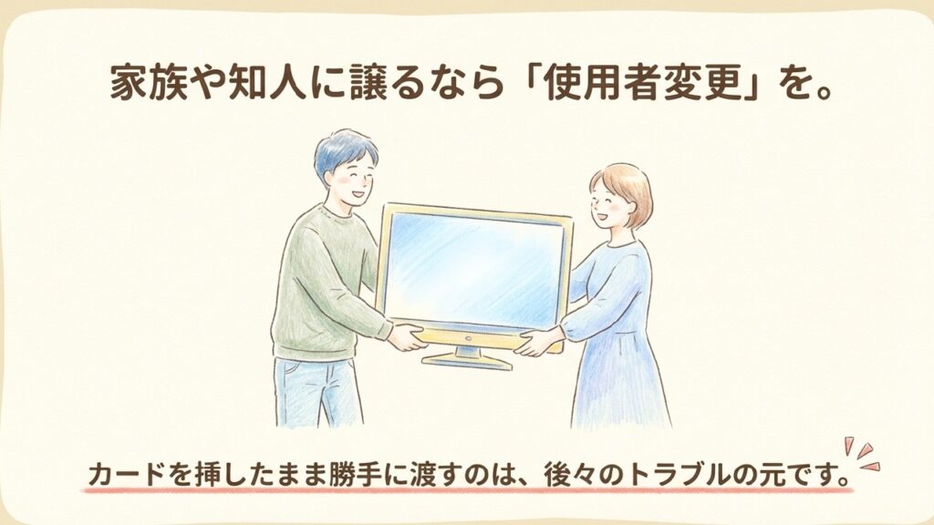 テレビを家族や知人に譲る時はカードを挿したままにせず使用者変更をする