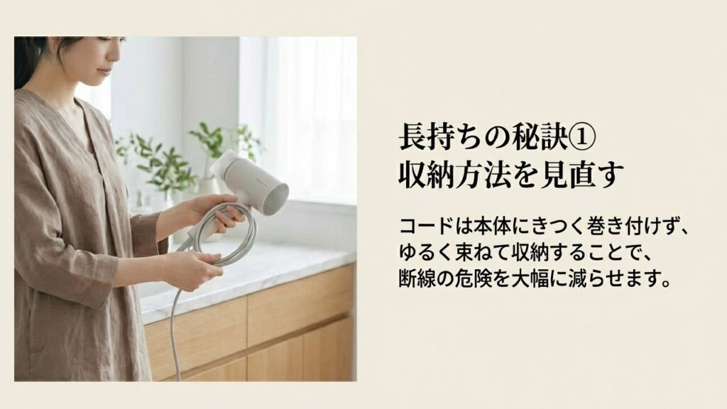 断線を防ぐためにコードは本体にきつく巻き付けない