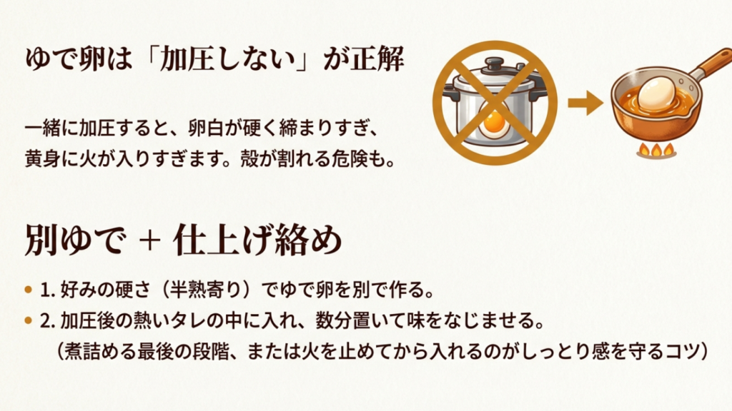 ゆで卵は「加圧しない」が正解 ゆで卵は加圧せず後から絡めるのが正解である理由