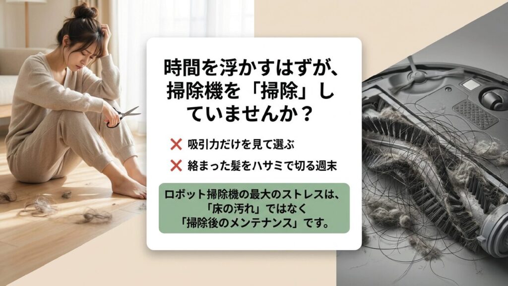ロボット掃除機の最大のストレスは掃除後のメンテナンス