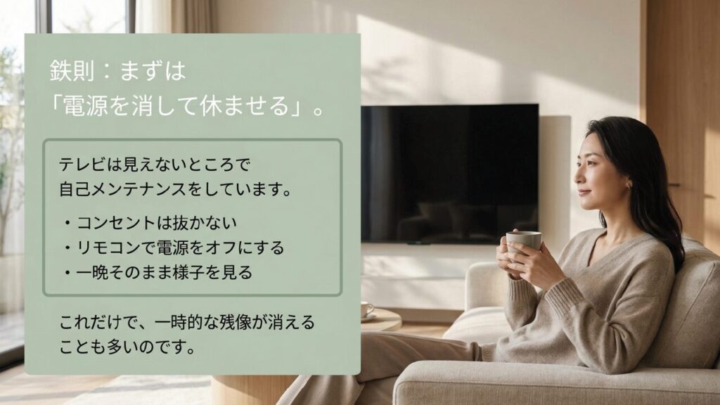テレビの電源を消して休ませる自己メンテナンス