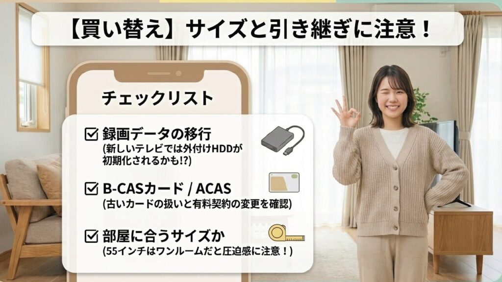 テレビ買い替え時のサイズとデータ移行の注意点チェックリスト