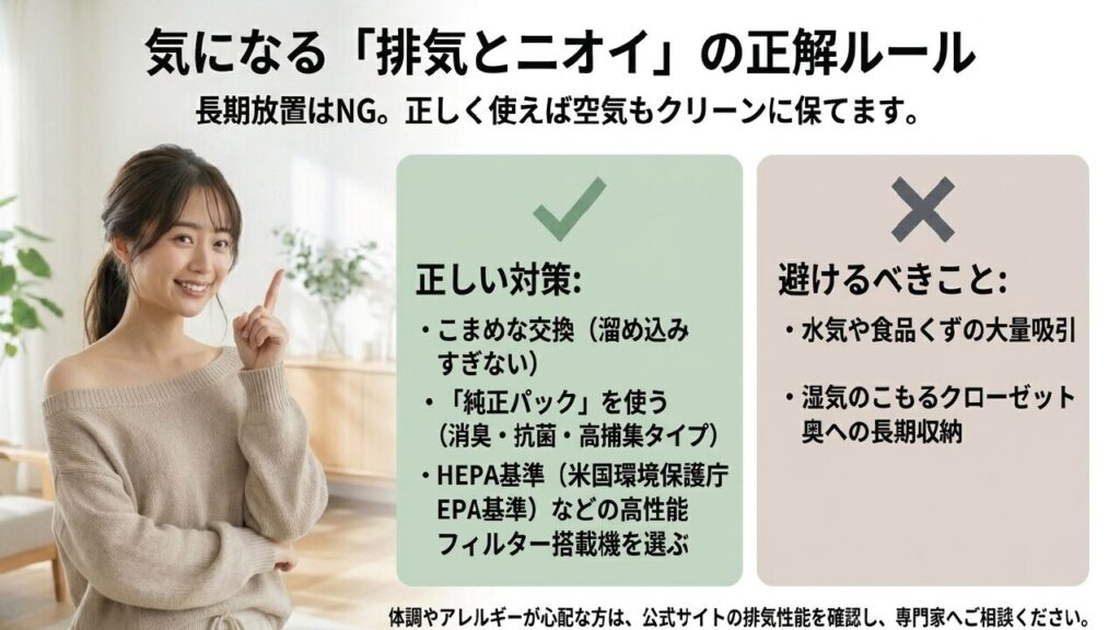 排気とニオイの正解ルール