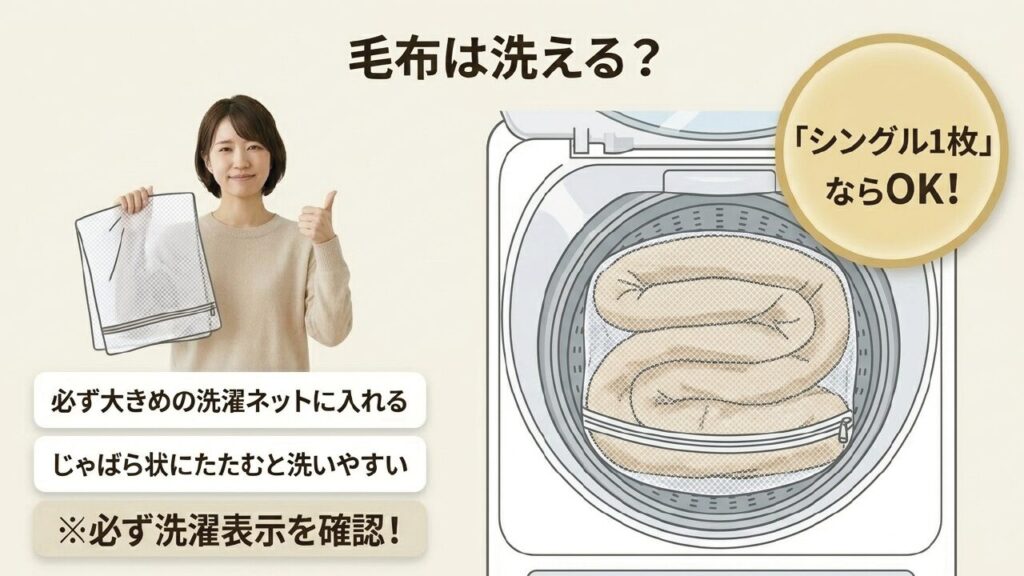 7kg洗濯機での毛布洗いはシングル1枚ならOK