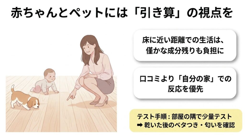 赤ちゃんとペットがいる家庭におけるロボット掃除機水拭きの安全性チェック
