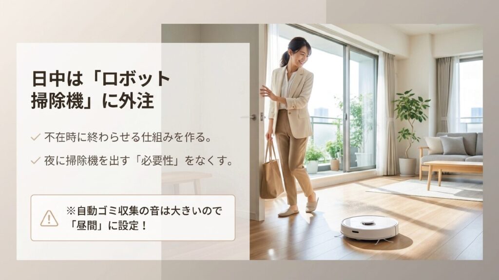 日中の不在時にロボット掃除機に掃除を任せる女性