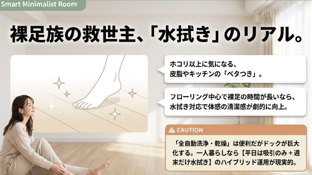 裸足で歩くフローリングの水拭きによる清潔感向上