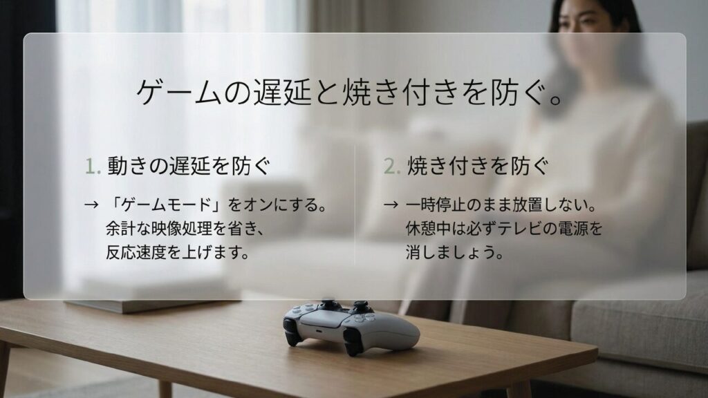 ゲーム画面の残像対策