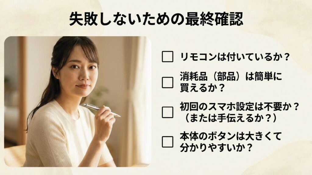 Wi-Fiなしロボット掃除機選びの最終確認チェックリスト