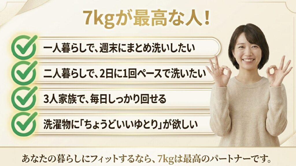 7kg洗濯機が最高な人の特徴まとめ