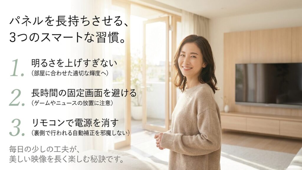 テレビのパネルを長持ちさせる3つの習慣