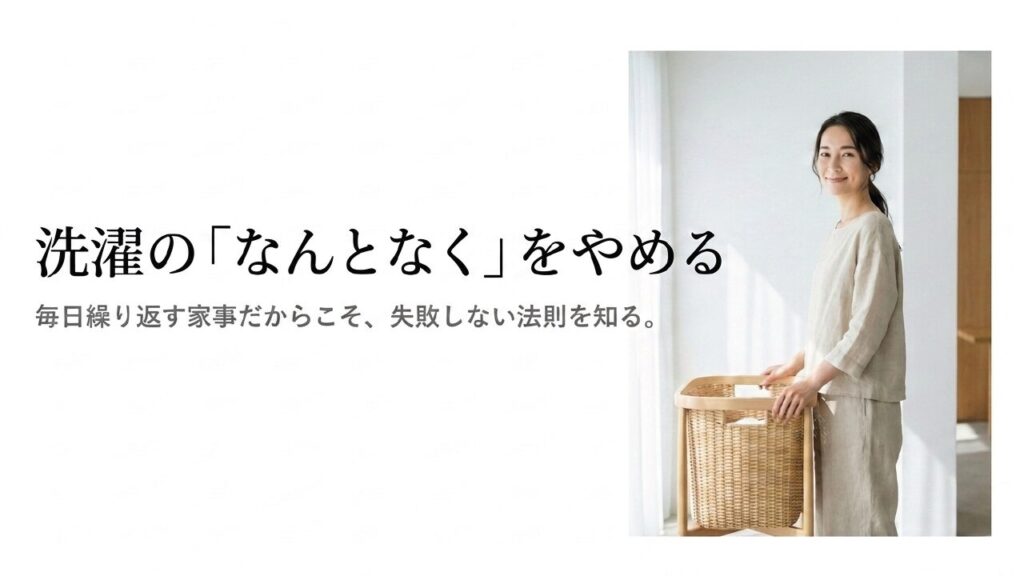 洗濯機の使い方・選び方・トラブル対策まとめ｜失敗しない洗濯ガイド