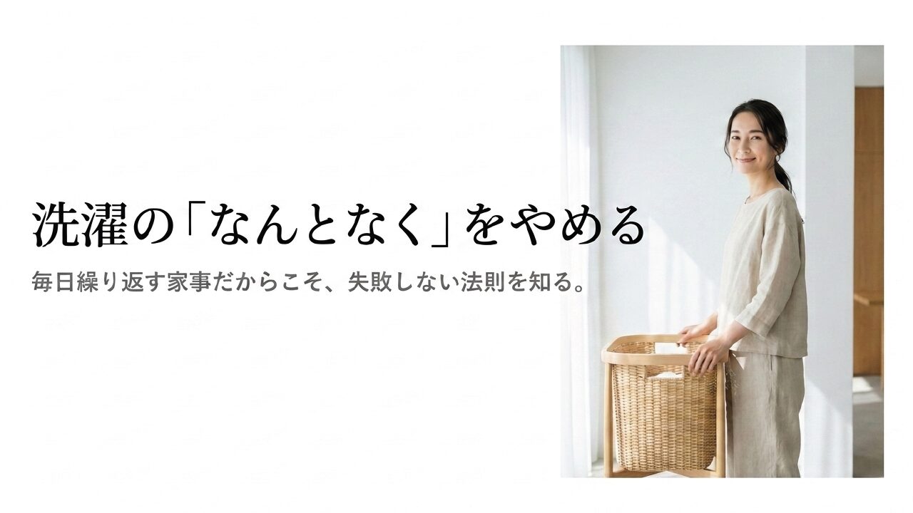 洗濯機の使い方・選び方・トラブル対策まとめ｜失敗しない洗濯ガイド