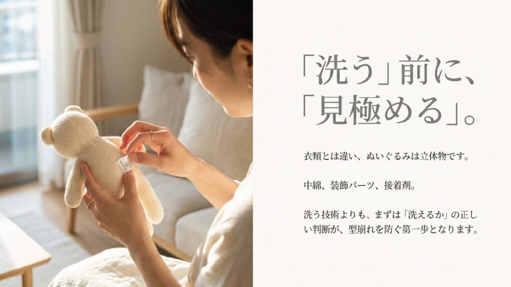 洗う前に見極めるぬいぐるみの立体構造と注意点