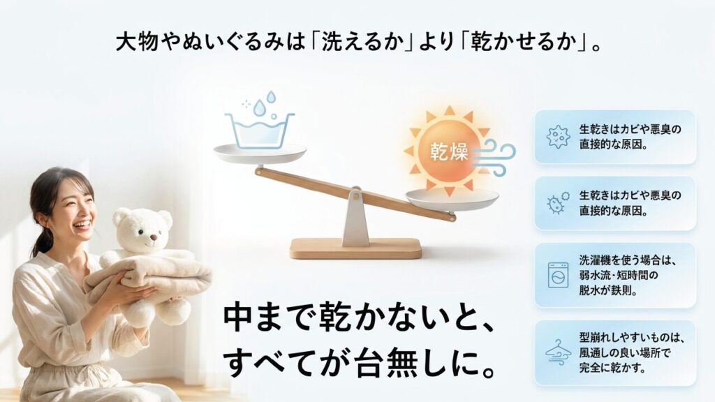 大物やぬいぐるみは洗えるかより乾かせるかが重要であることを説明するスライド