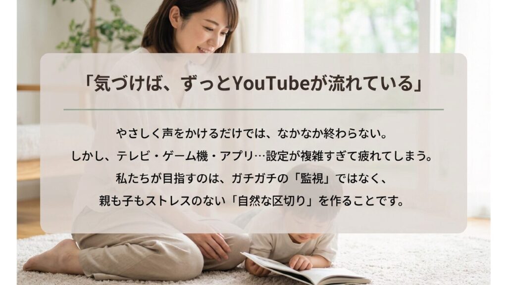 テレビ環境別のYouTube制限推奨設定マトリクスと生活のバランス
