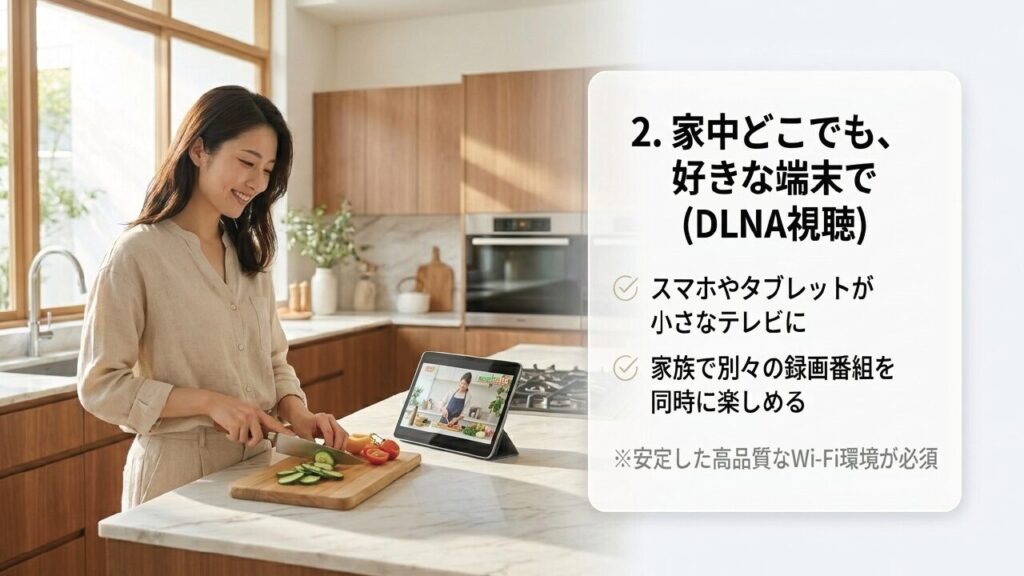 DLNA視聴ならスマホやタブレットを使って家中の好きな端末で楽しめる