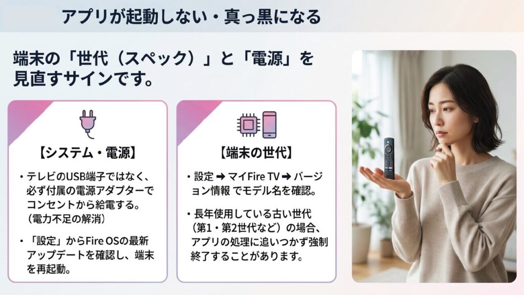 アプリが起動しない・真っ黒になる時は端末世代と電源を確認