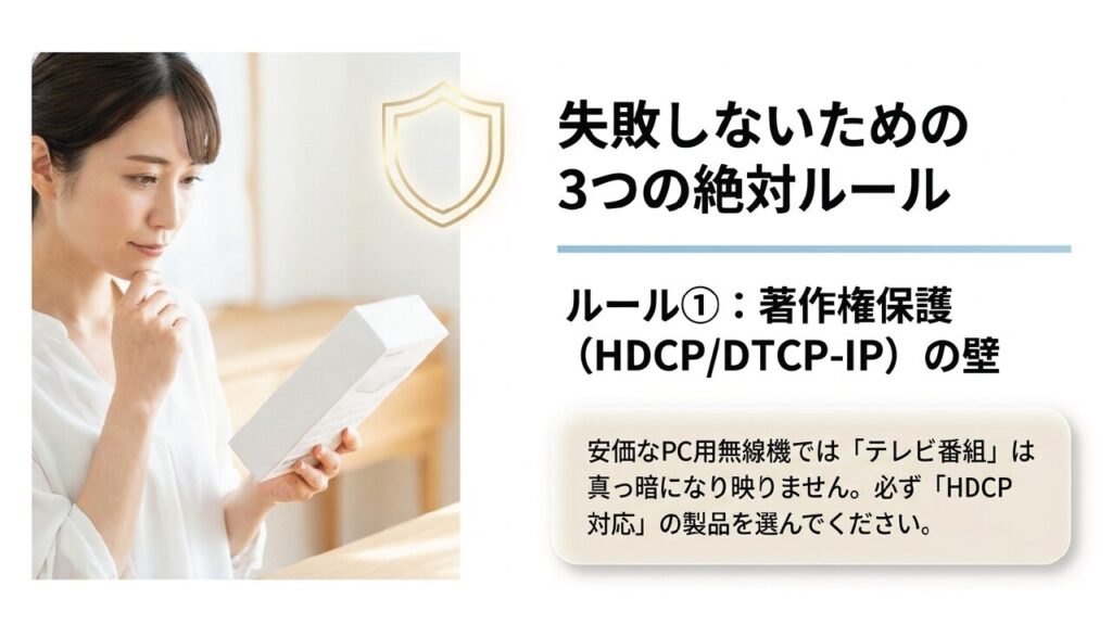 テレビ番組を無線化する際のルール1：HDCPやDTCP-IPなど著作権保護への対応が必要