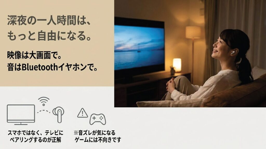 テレビにBluetoothイヤホンをペアリングする