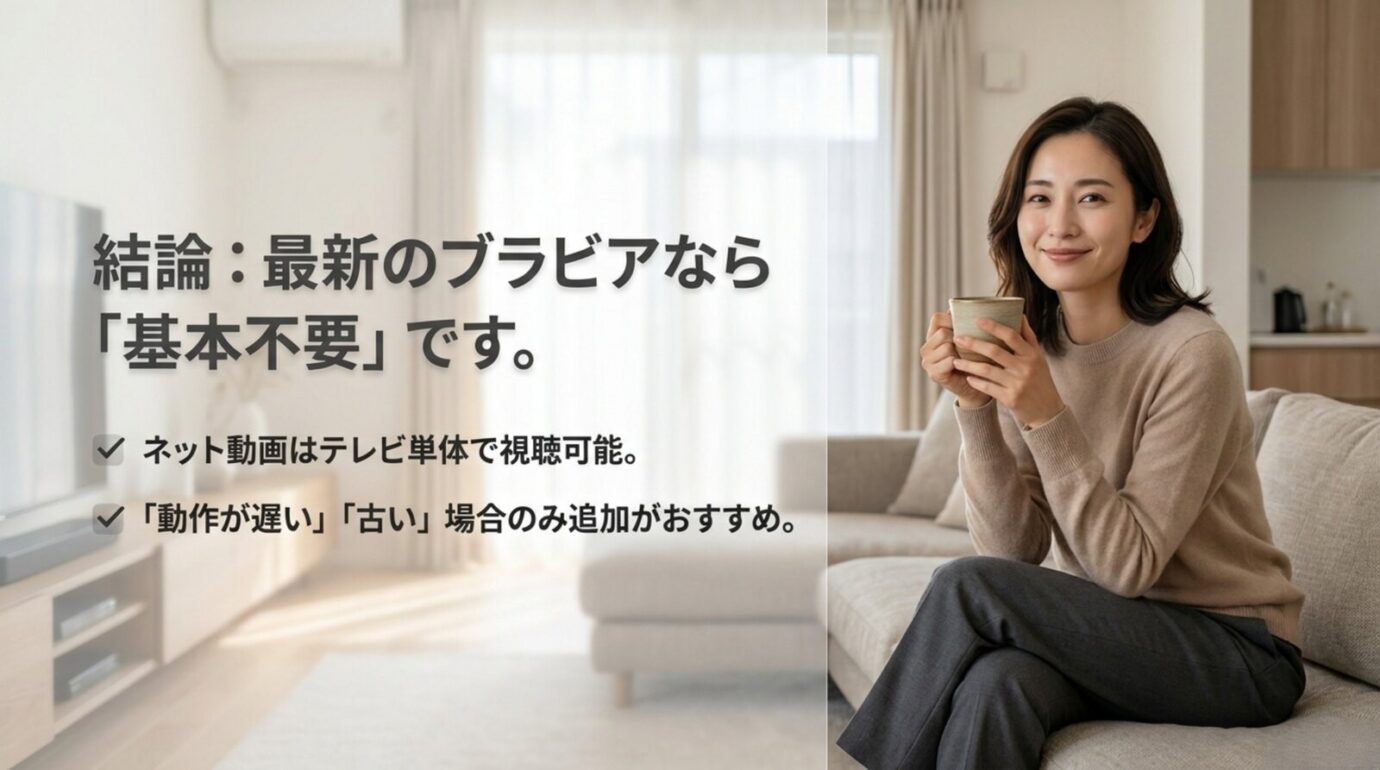 最新のGoogle TV搭載ブラビアはFire TV Stickが基本不要で動作が遅い旧型では追加を検討する結論