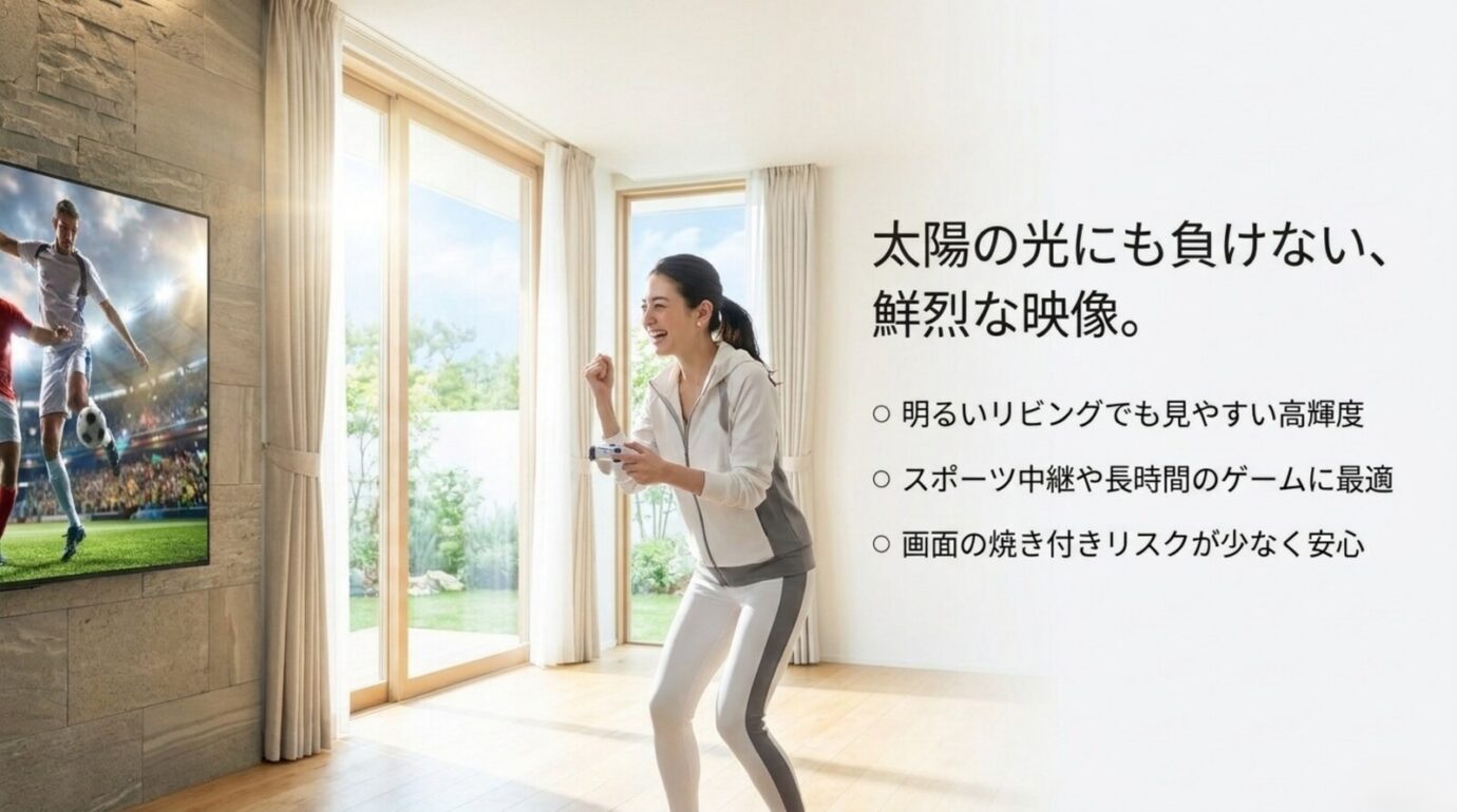 明るいリビングでMini LEDテレビを使ってスポーツやゲームを楽しむイメージ