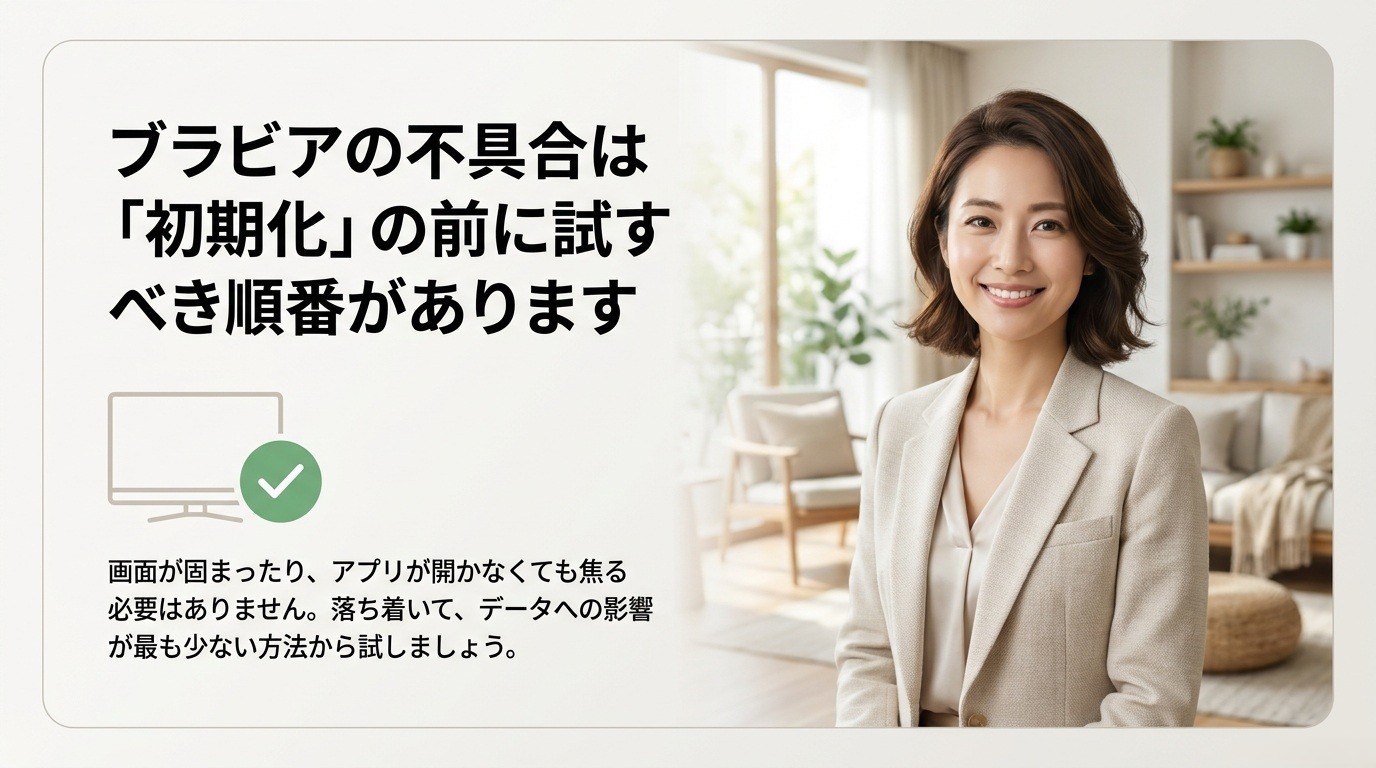 ブラビアの初期化・リセット方法｜できない時の対処と復旧手順